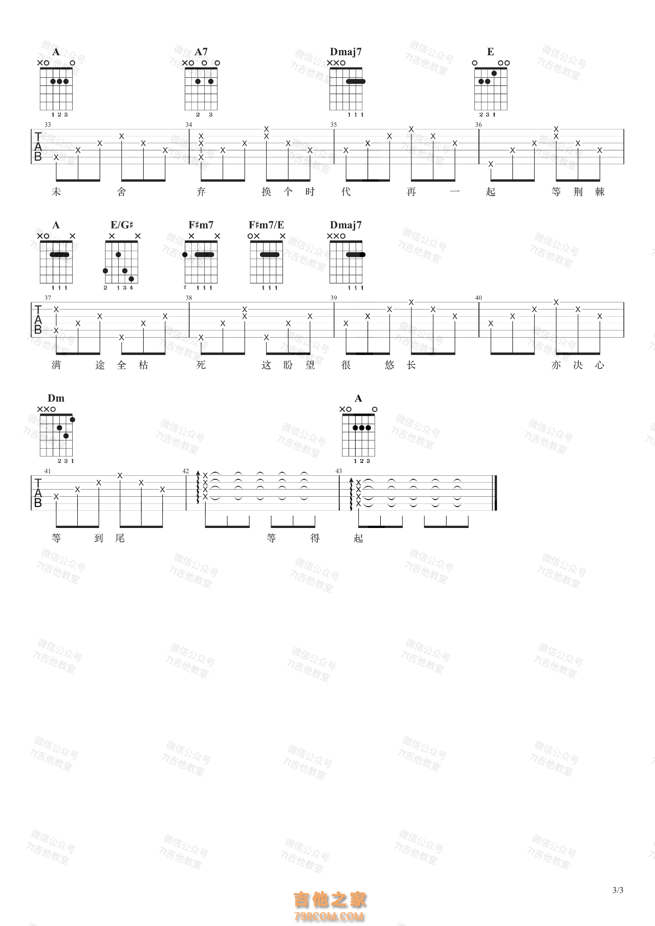 侧田《命硬》吉他谱