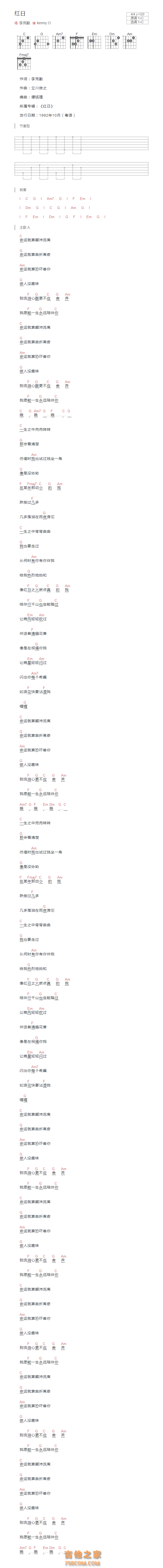 红日吉他谱C调和弦版 李克勤