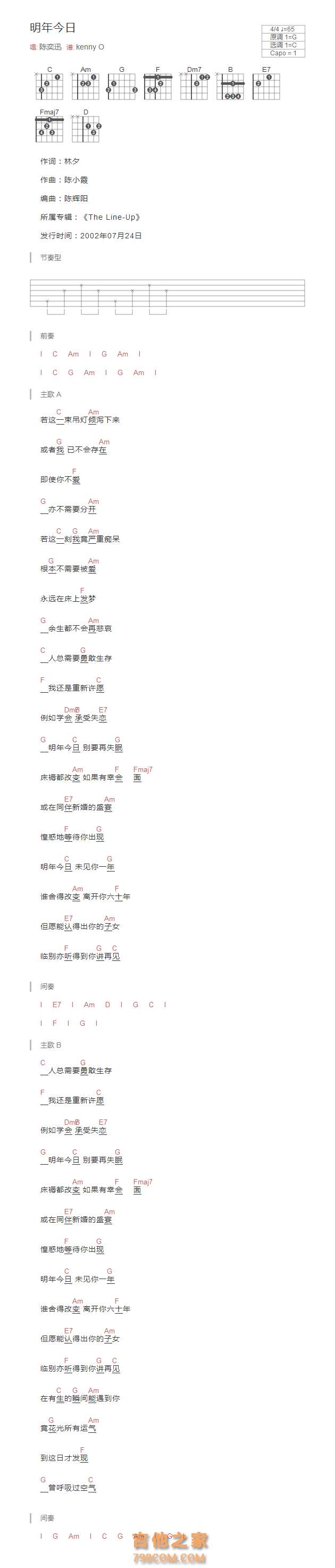 明年今日吉他谱和弦版 陈奕迅