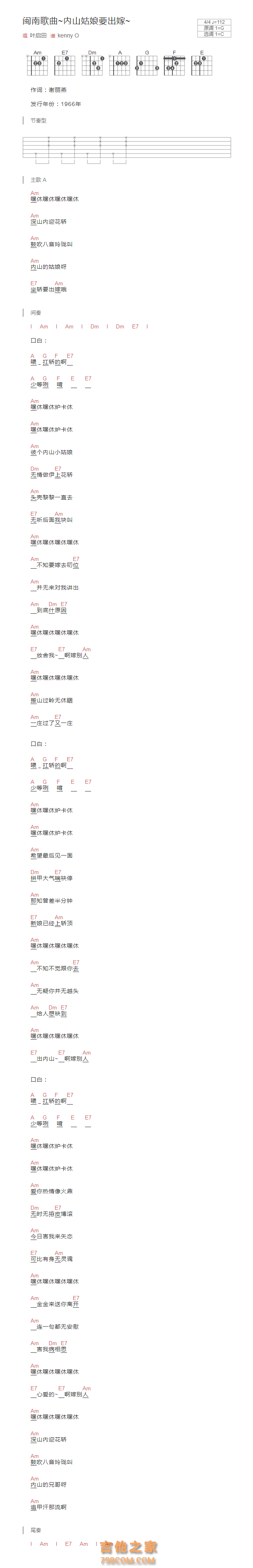 内山姑娘要出嫁吉他谱和弦版 叶启田