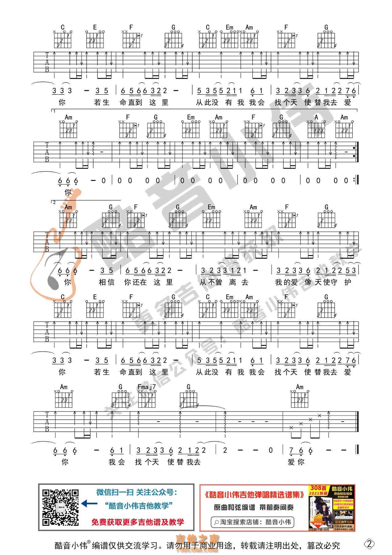 [初级版]徐誉滕《天使的翅膀》吉他谱