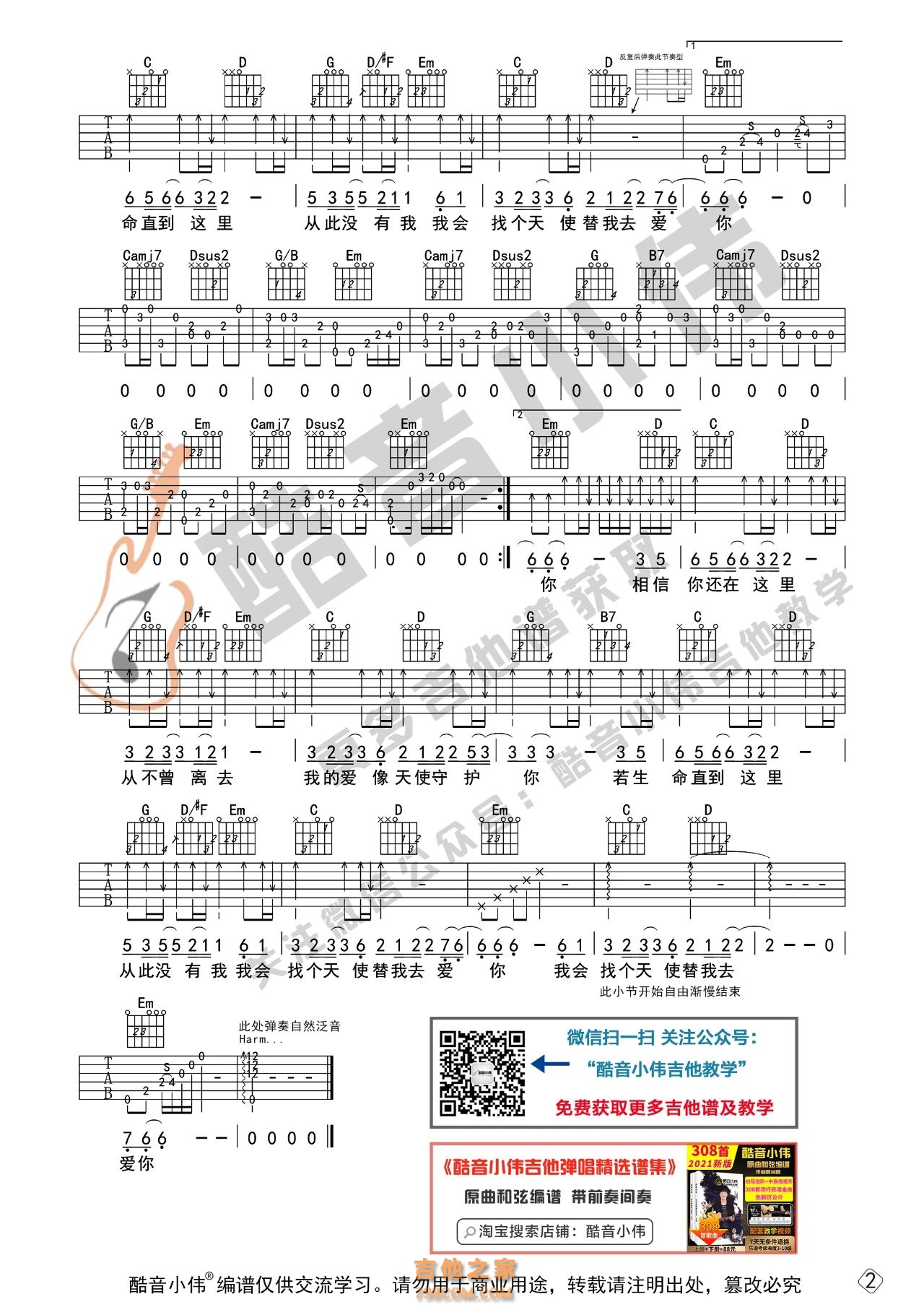 [中级版]徐誉滕《天使的翅膀》吉他谱