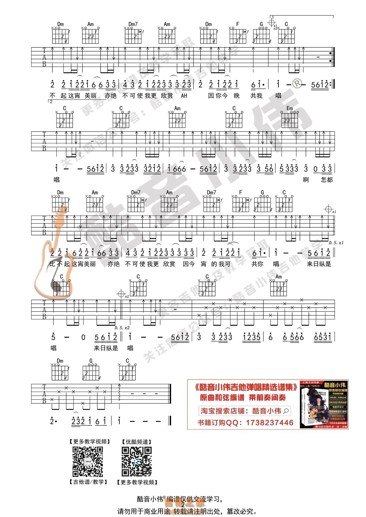 [初级版]陈慧娴《千千阙歌》吉他谱