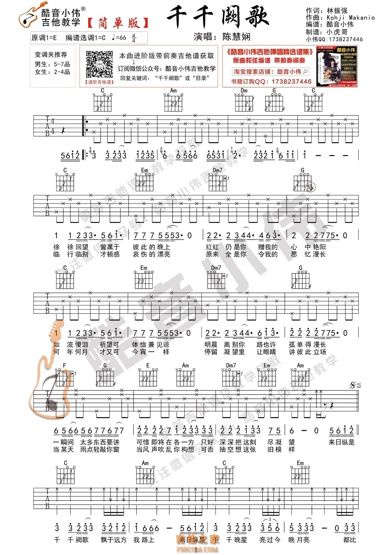 [初级版]陈慧娴《千千阙歌》吉他谱