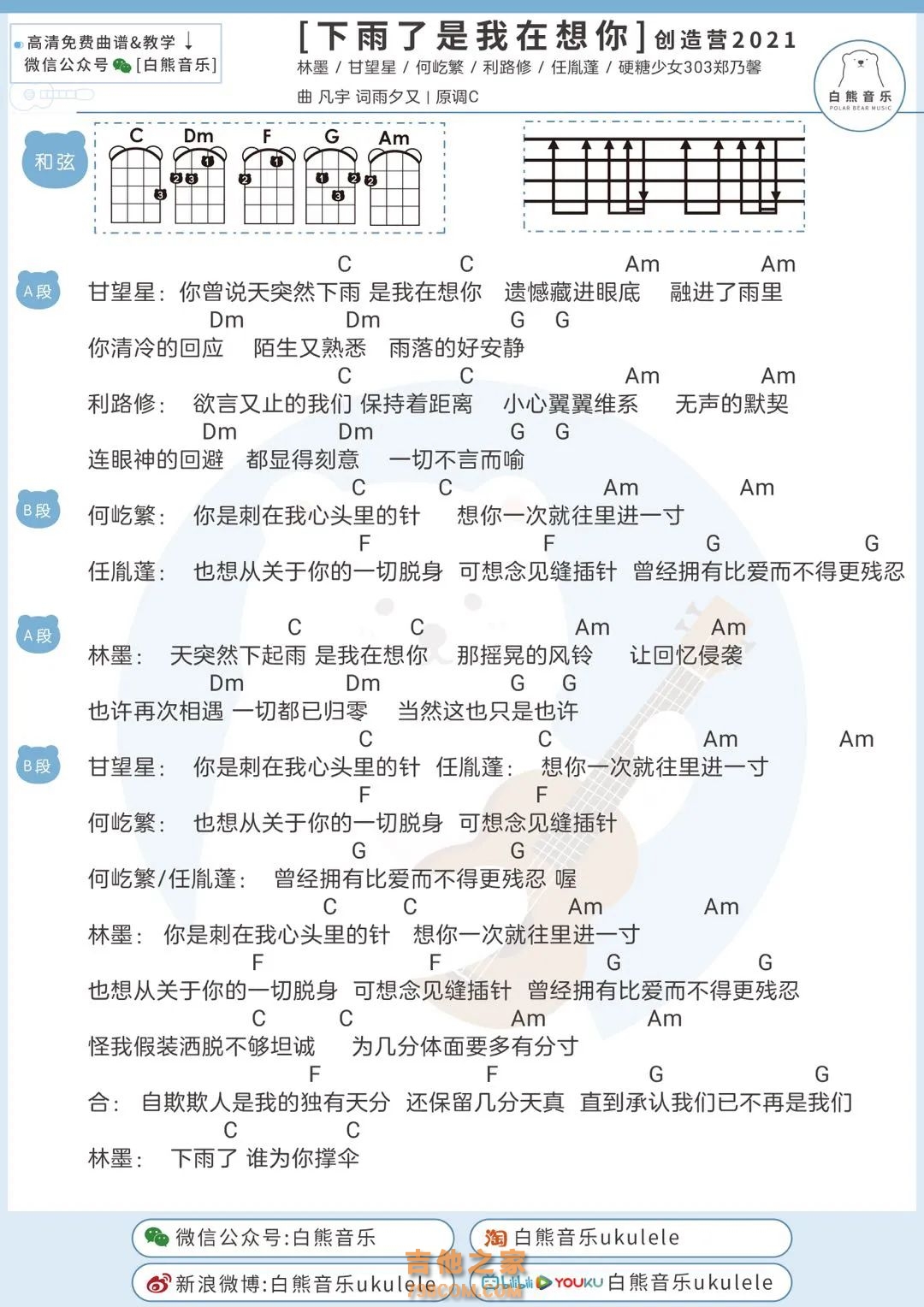 下雨了是我在想你 尤克里里弹唱谱