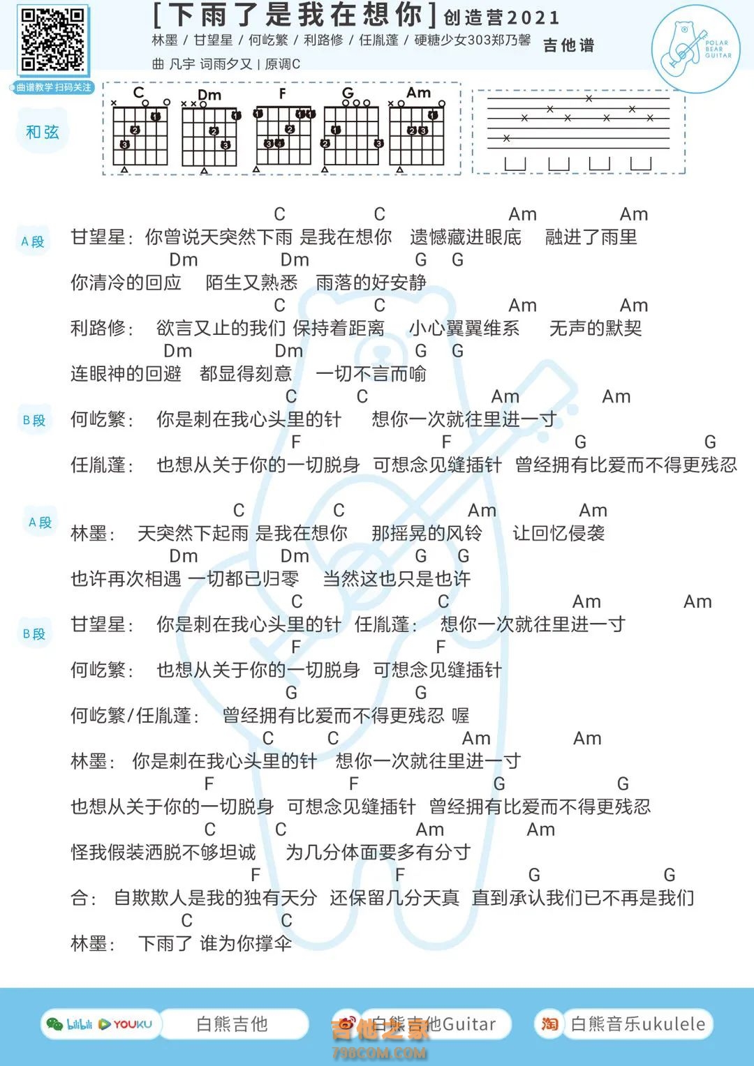 下雨了是我在想你 吉他弹唱谱
