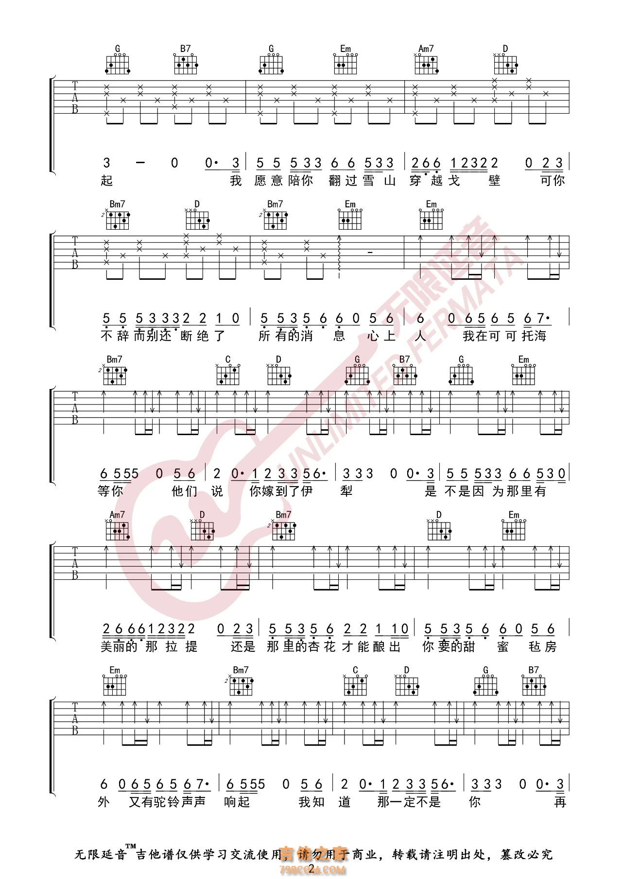 王琪 可可托海的牧羊人 吉他谱