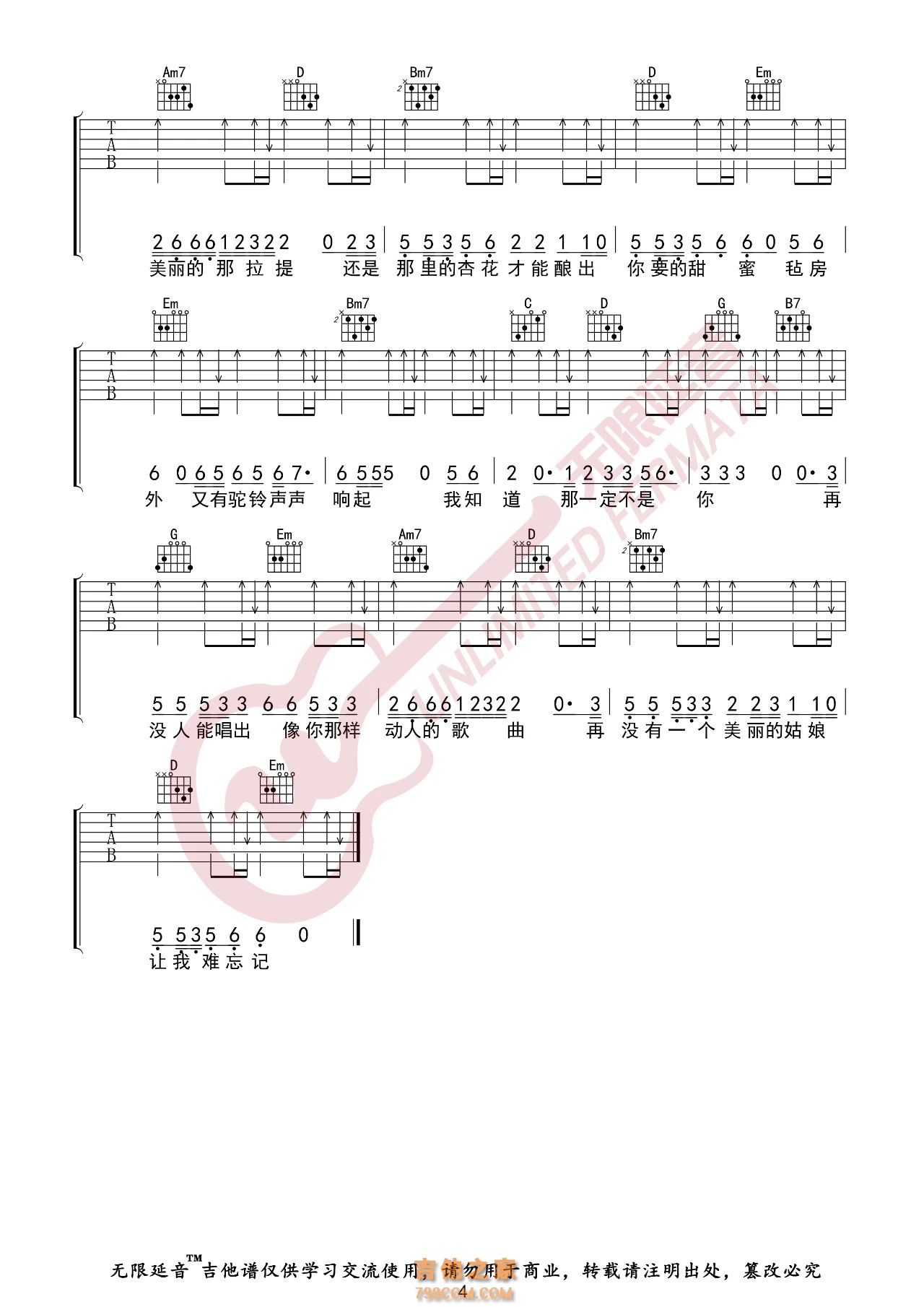 王琪 可可托海的牧羊人 吉他谱