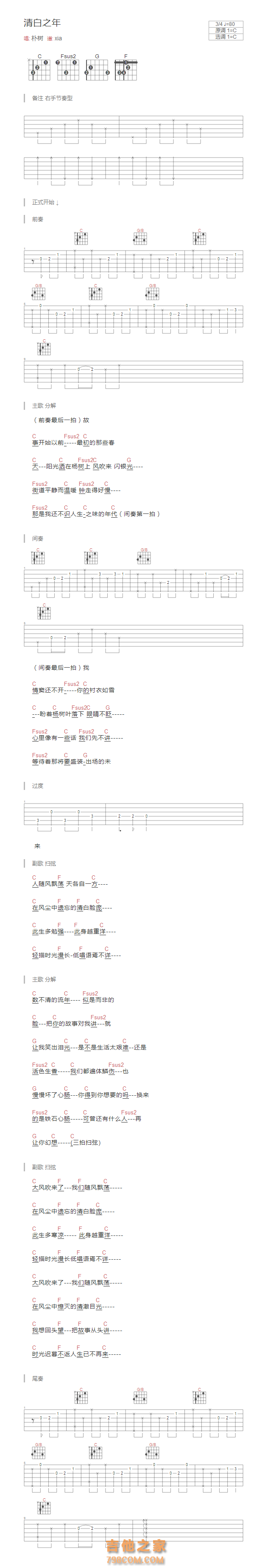 清白之年吉他谱C调和弦版 朴树