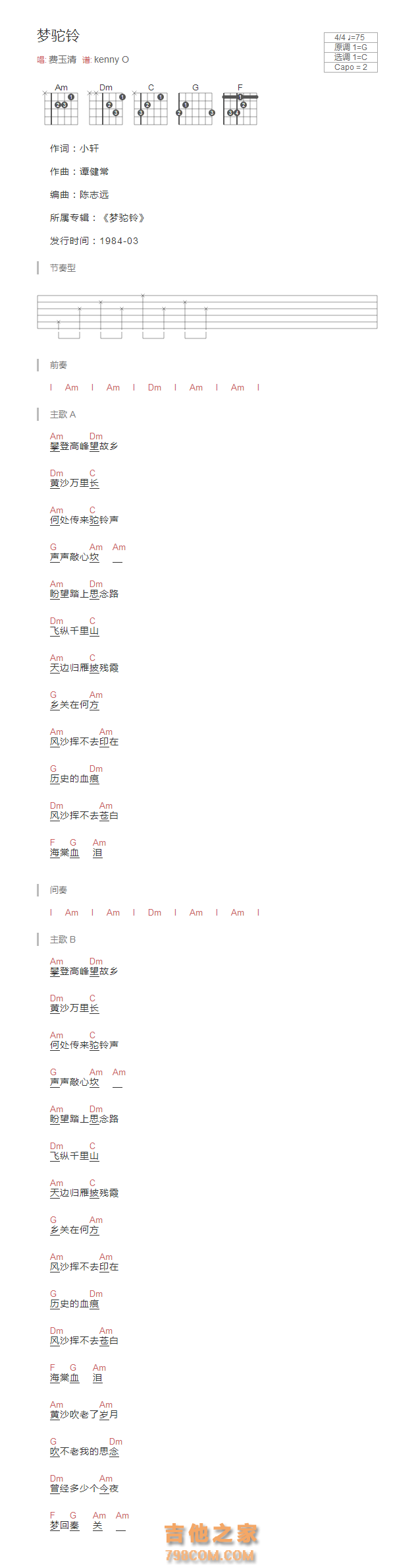 梦驼铃吉他谱和弦版 费玉清