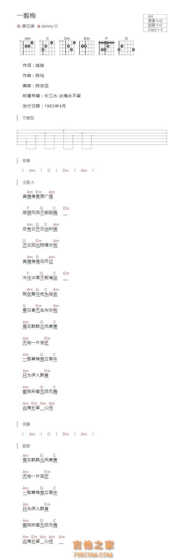 一剪梅吉他谱和弦版 费玉清
