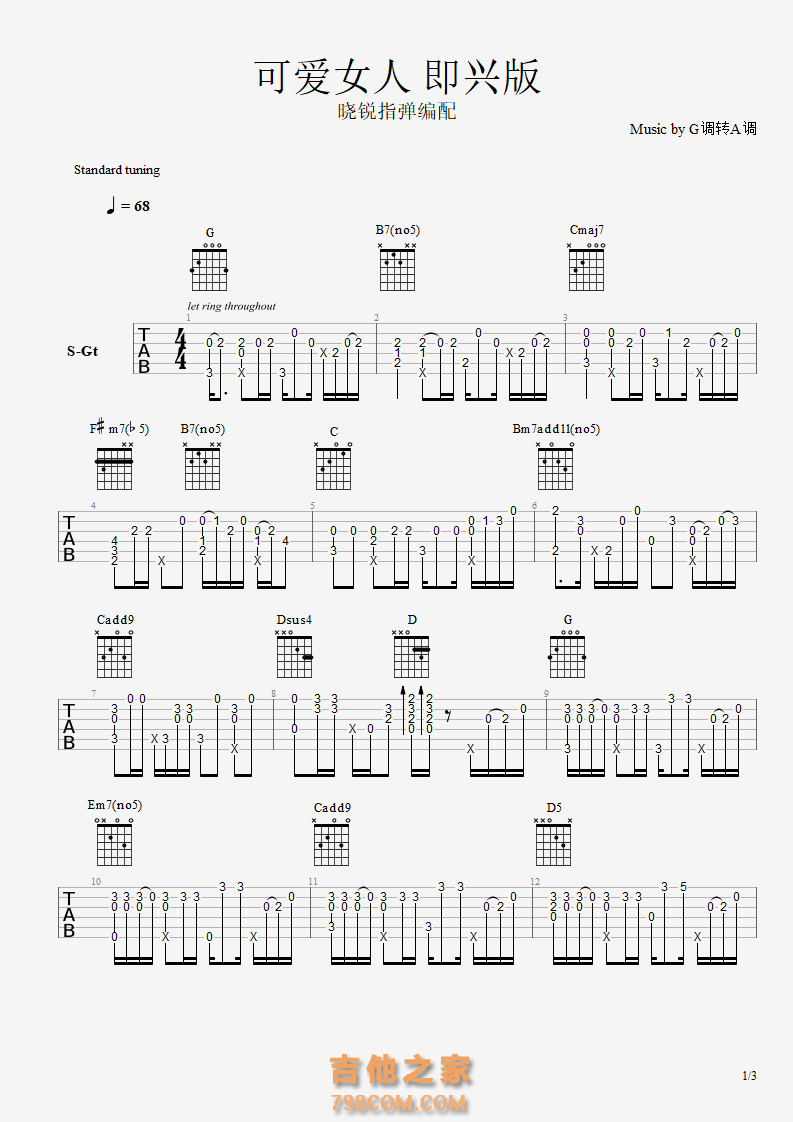 《可爱女人》指弹版吉他谱