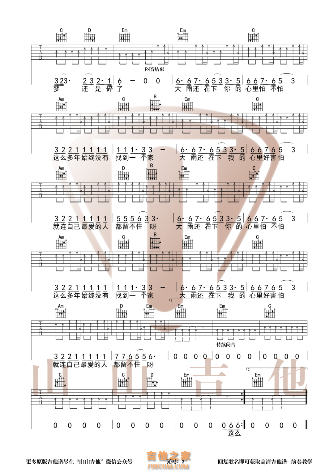 《大雨还在下》吉他谱
