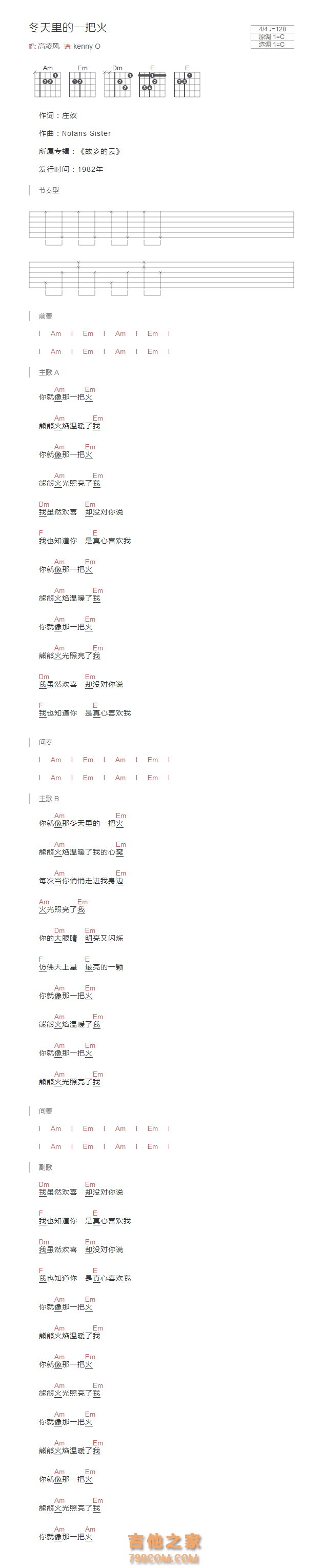 冬天里的一把火吉他谱C调和弦版 高凌风
