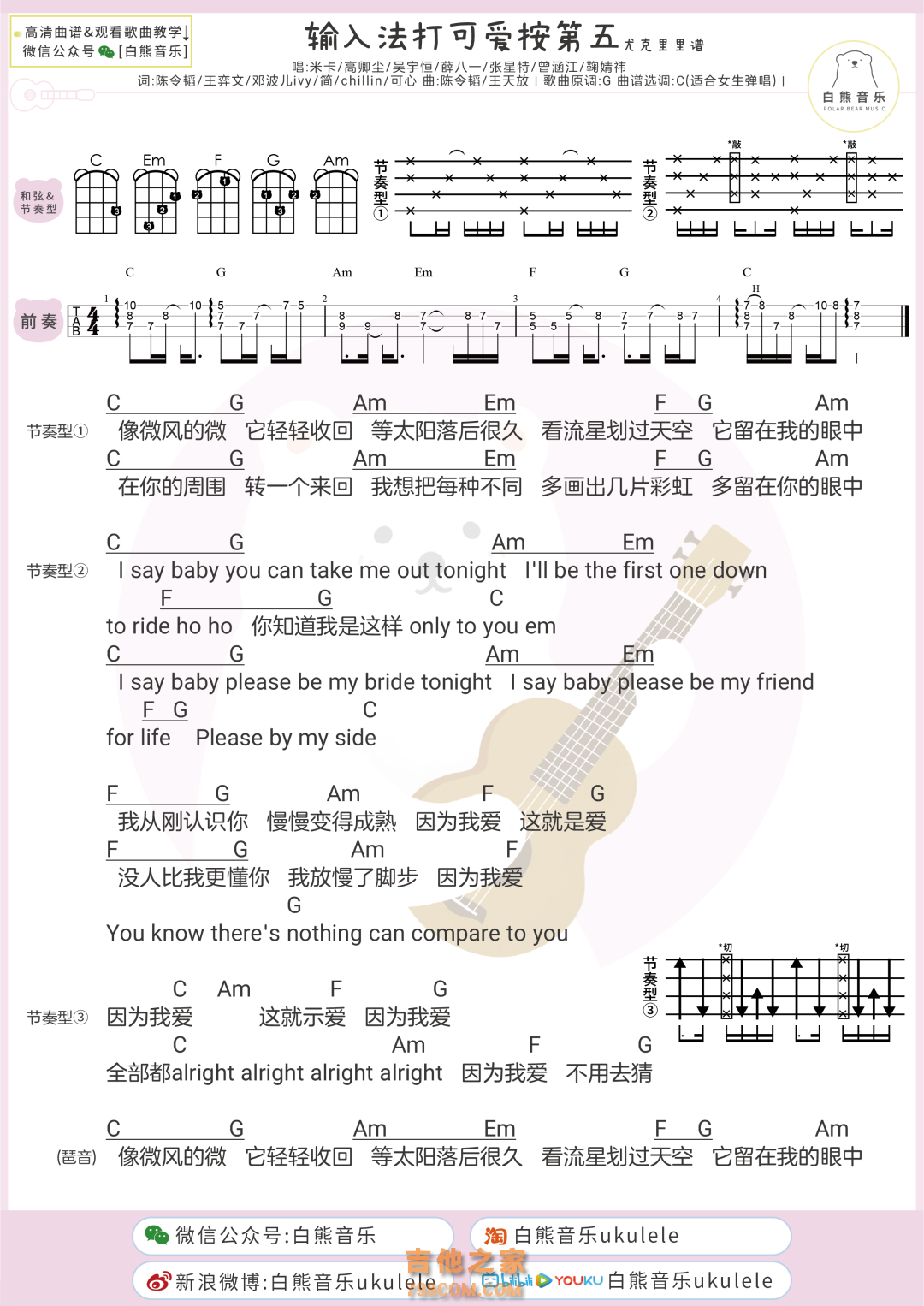 输入法打可爱按第五 尤克里里弹唱谱