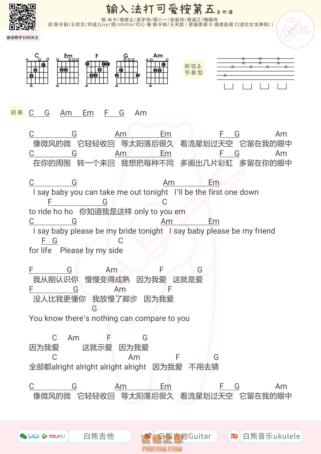 输入法打可爱按第五 吉他弹唱谱