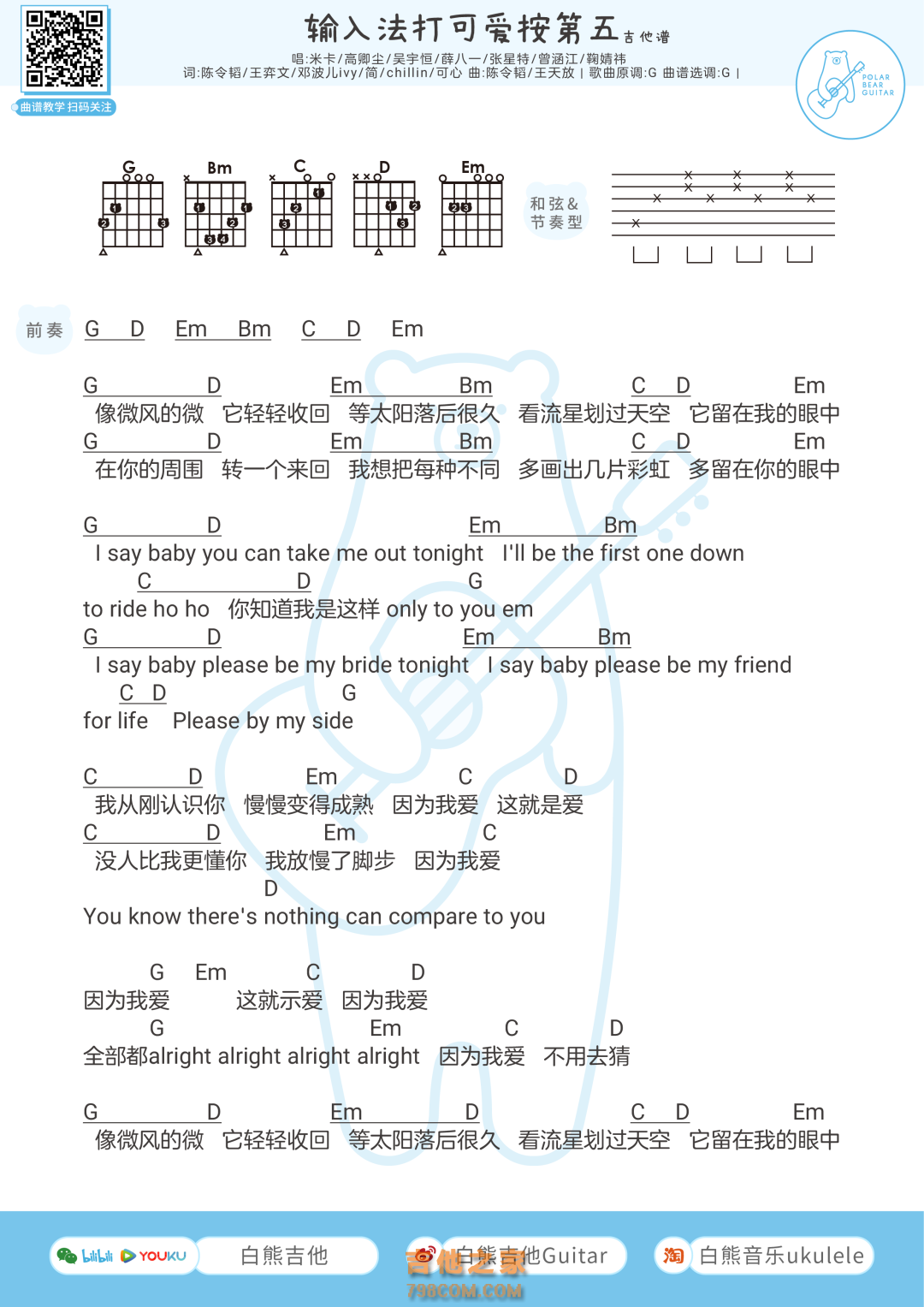 输入法打可爱按第五 吉他弹唱谱