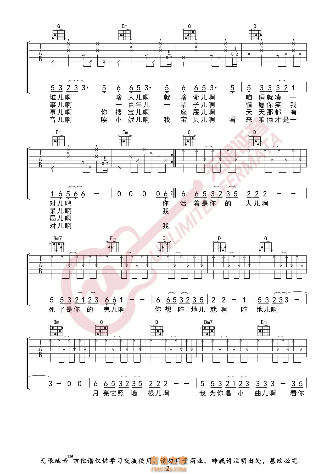 方磊 依兰爱情故事 吉他谱
