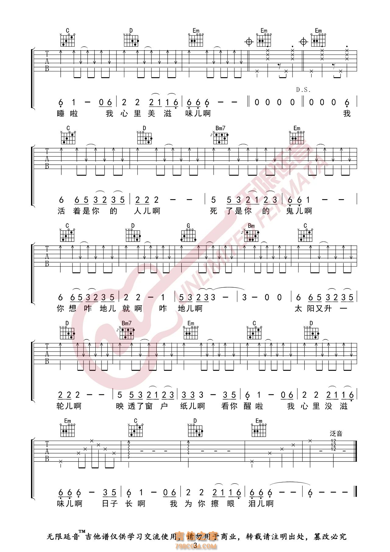 方磊 依兰爱情故事 吉他谱