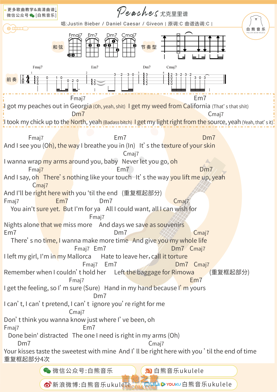 Justin Bieber《Peaches》尤克里里指弹谱
