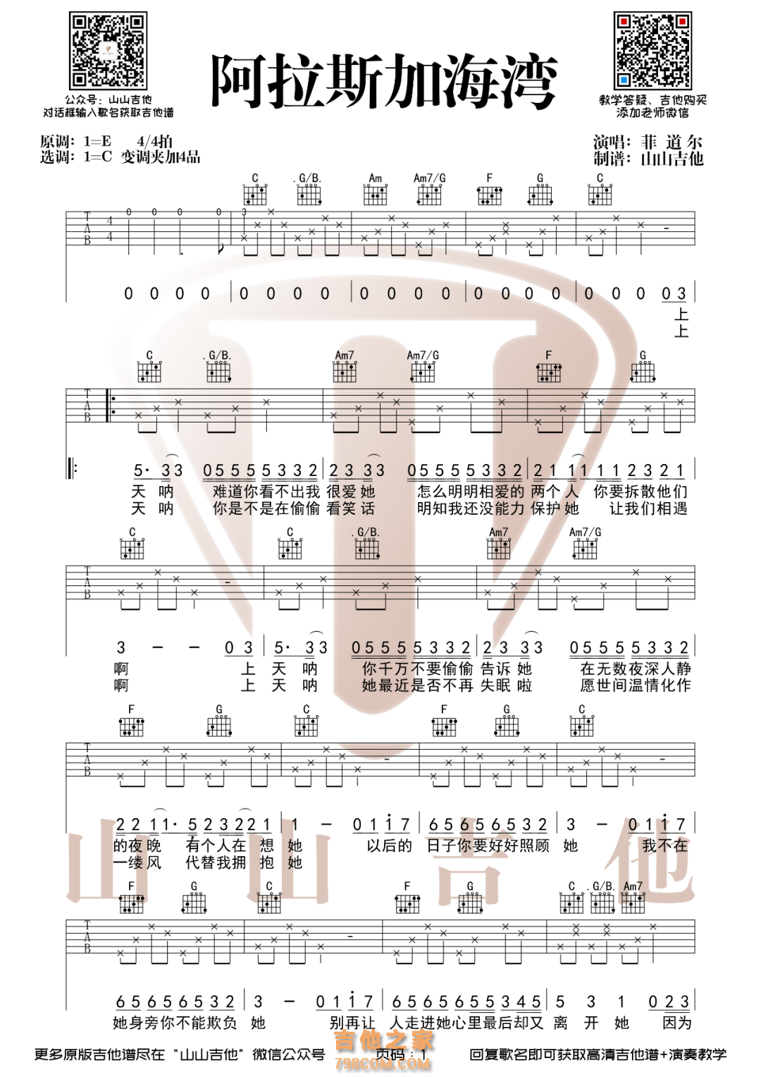菲道尔《阿拉斯加海湾》吉他谱