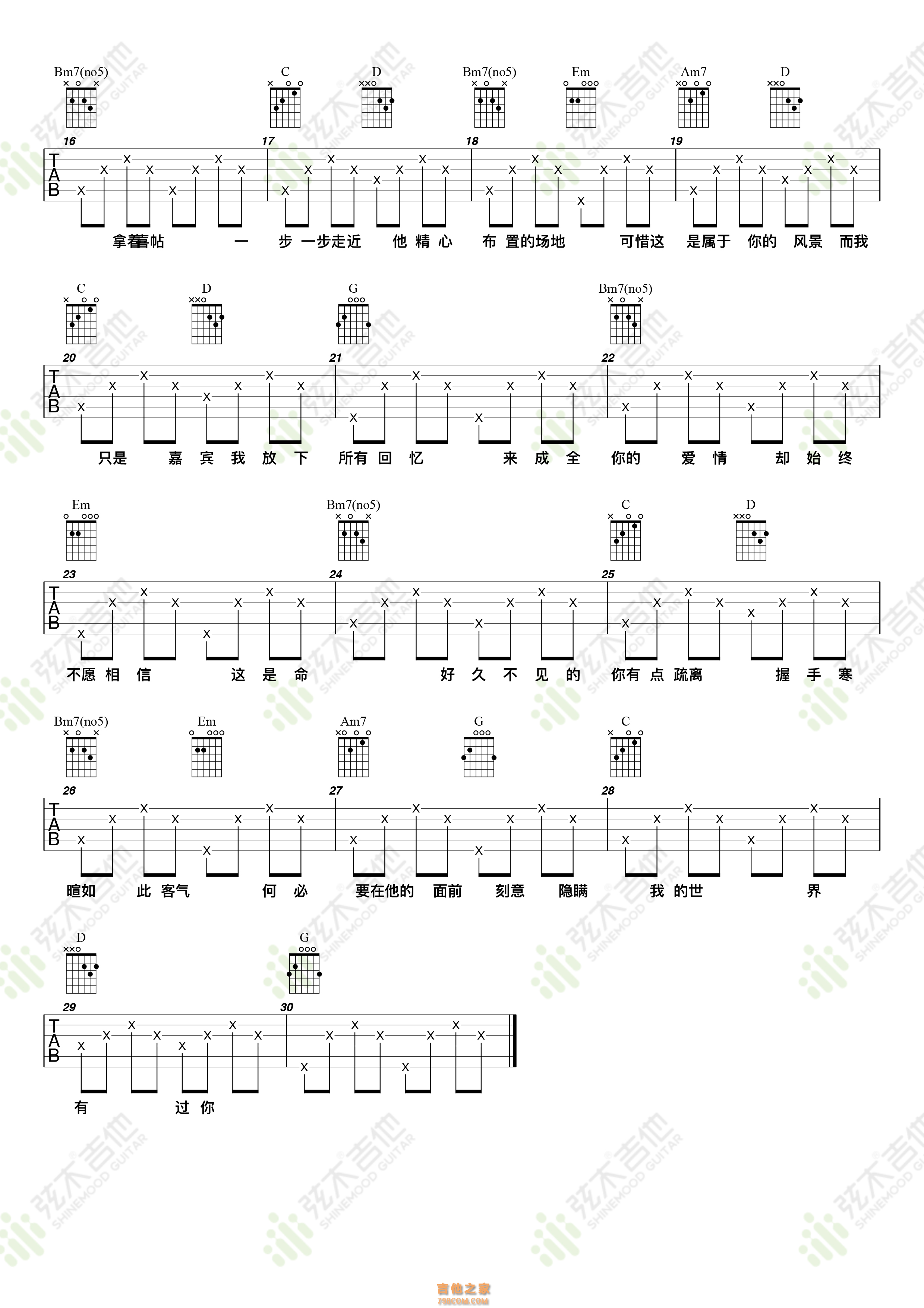 张远《嘉宾》吉他谱