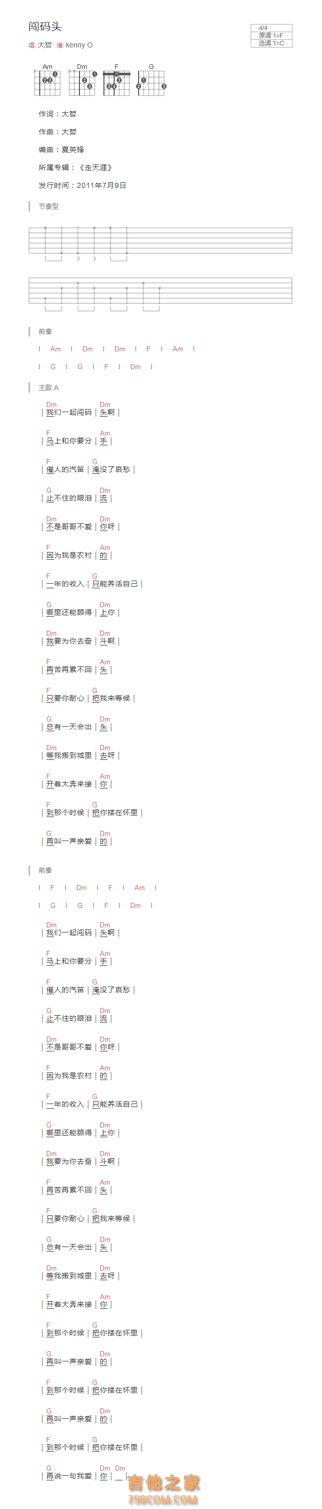 闯码头吉他谱和弦版 大哲