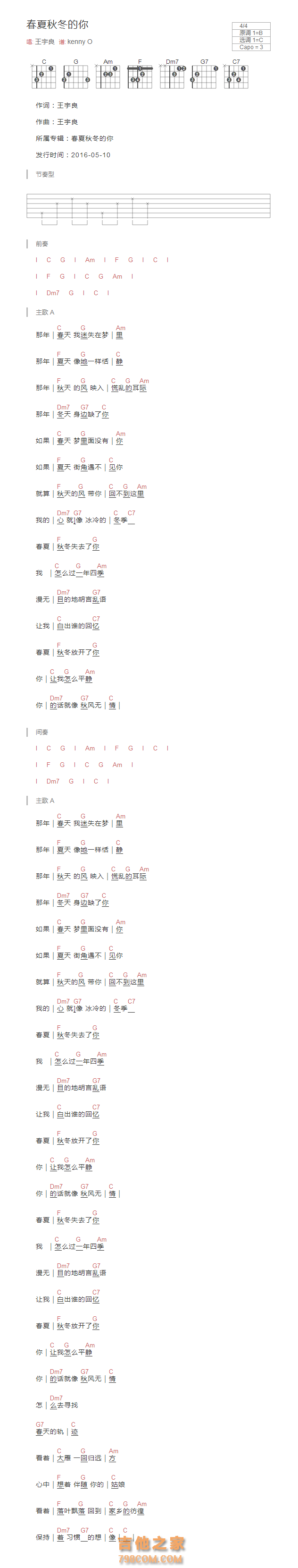 春夏秋冬的你吉他谱和弦版 王宇良
