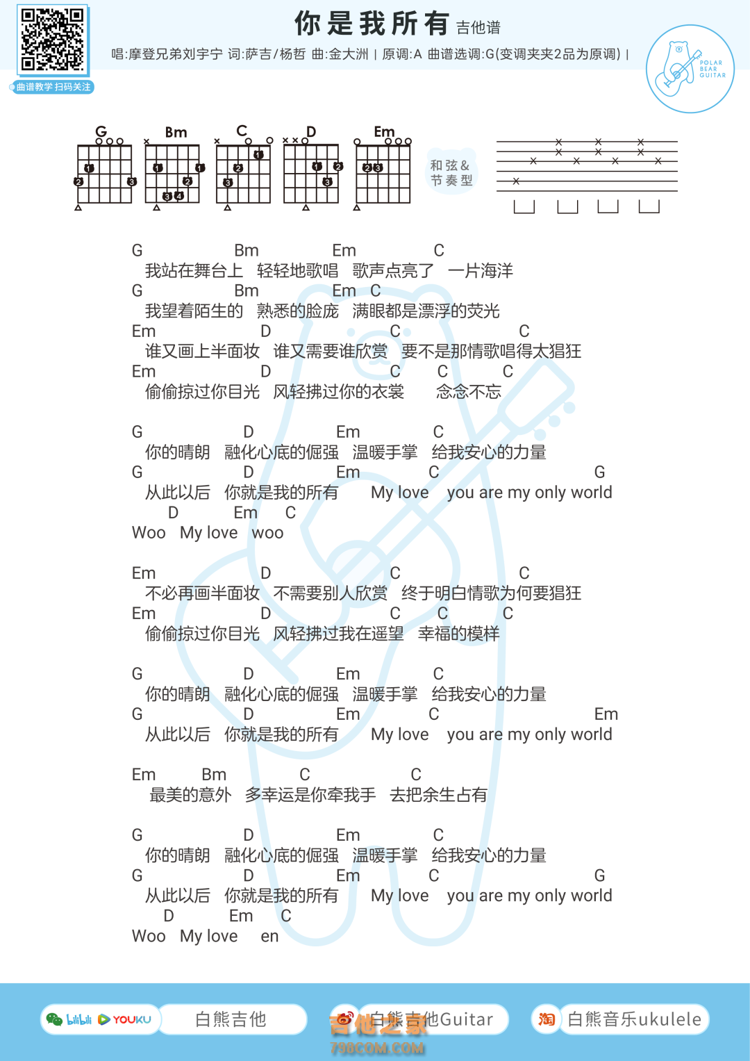 刘宇宁《你是我所有》吉他弹唱谱