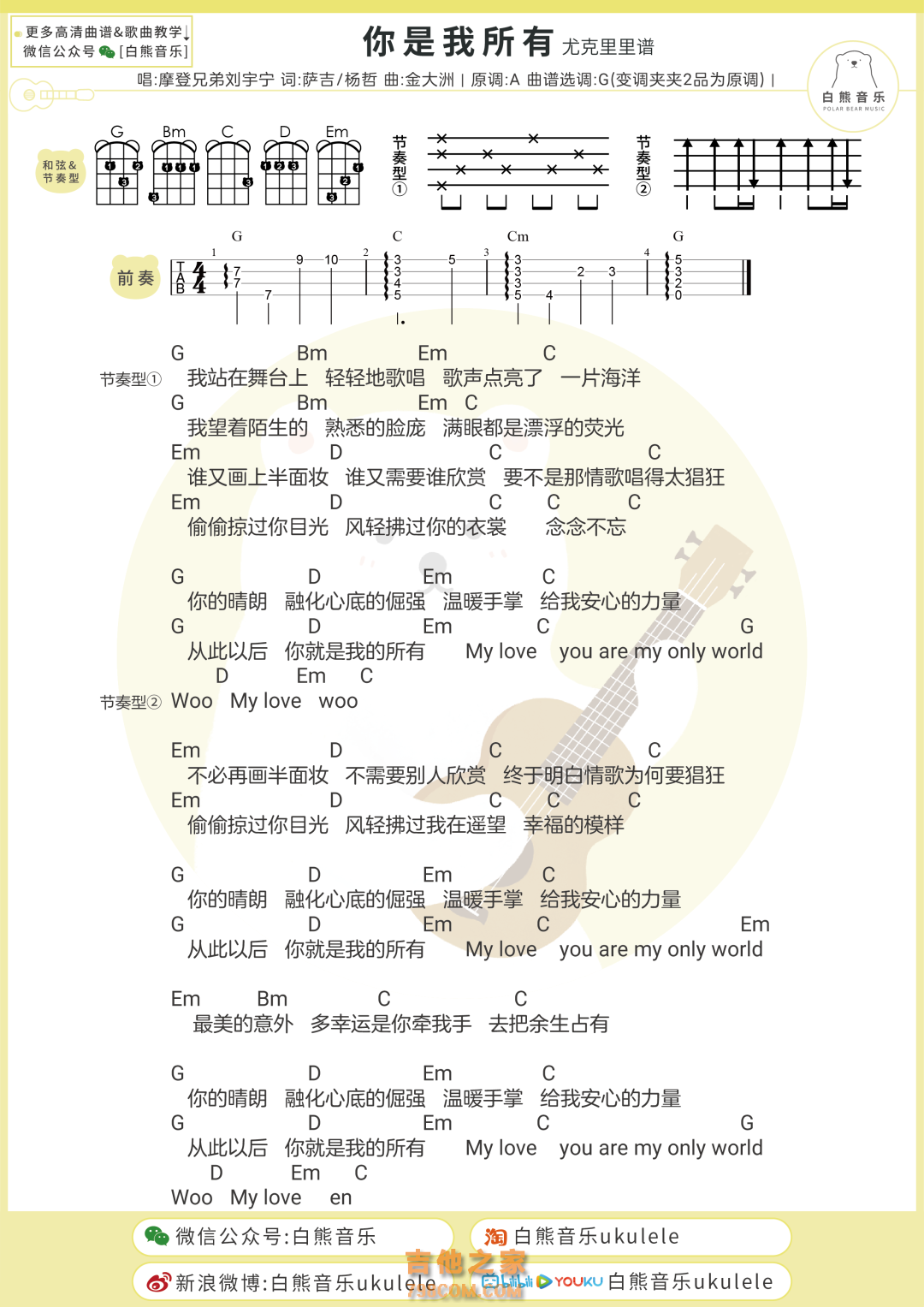 刘宇宁《你是我所有》尤克里里弹唱谱