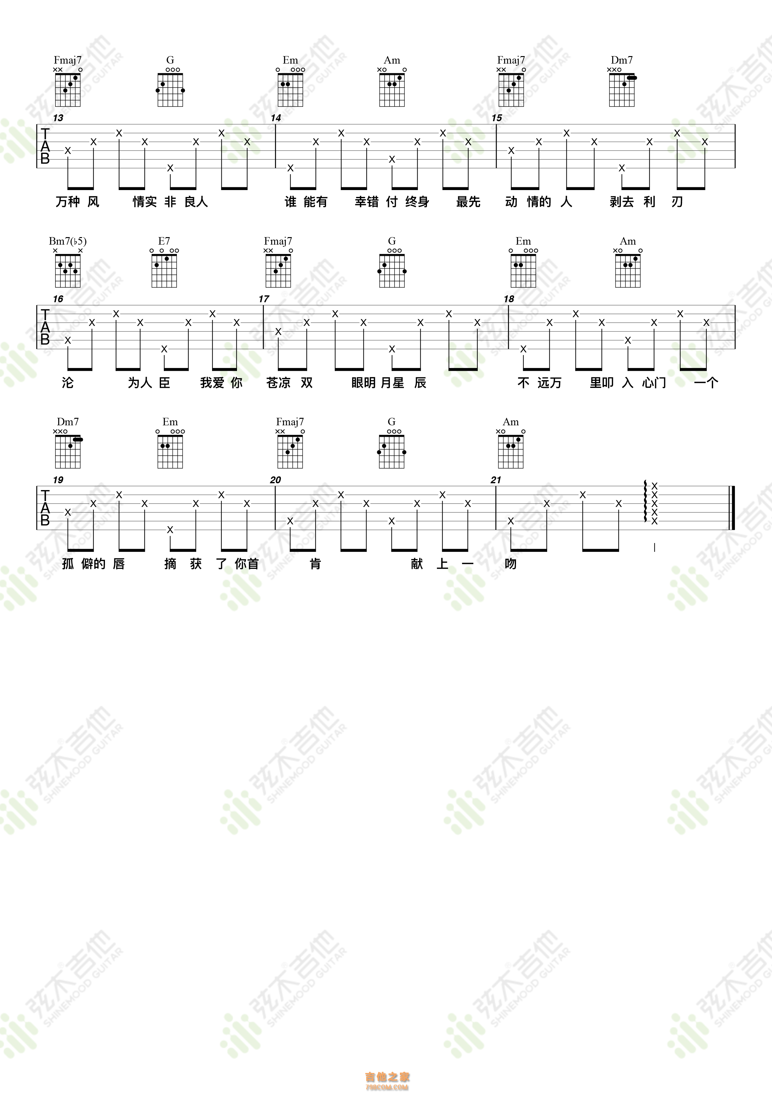 黄诗扶《九万字》吉他谱