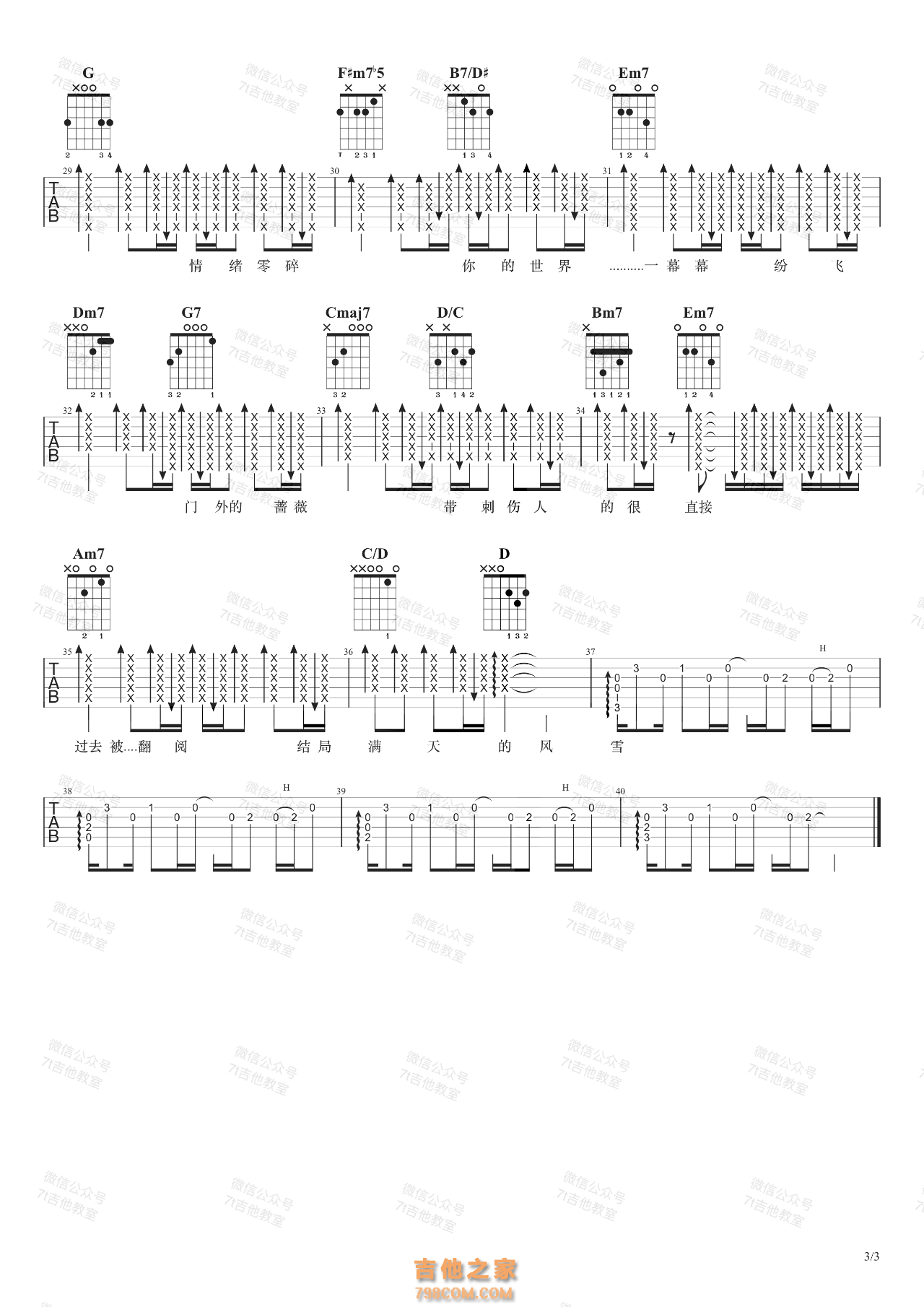 周杰伦《我落泪情绪零碎》吉他谱