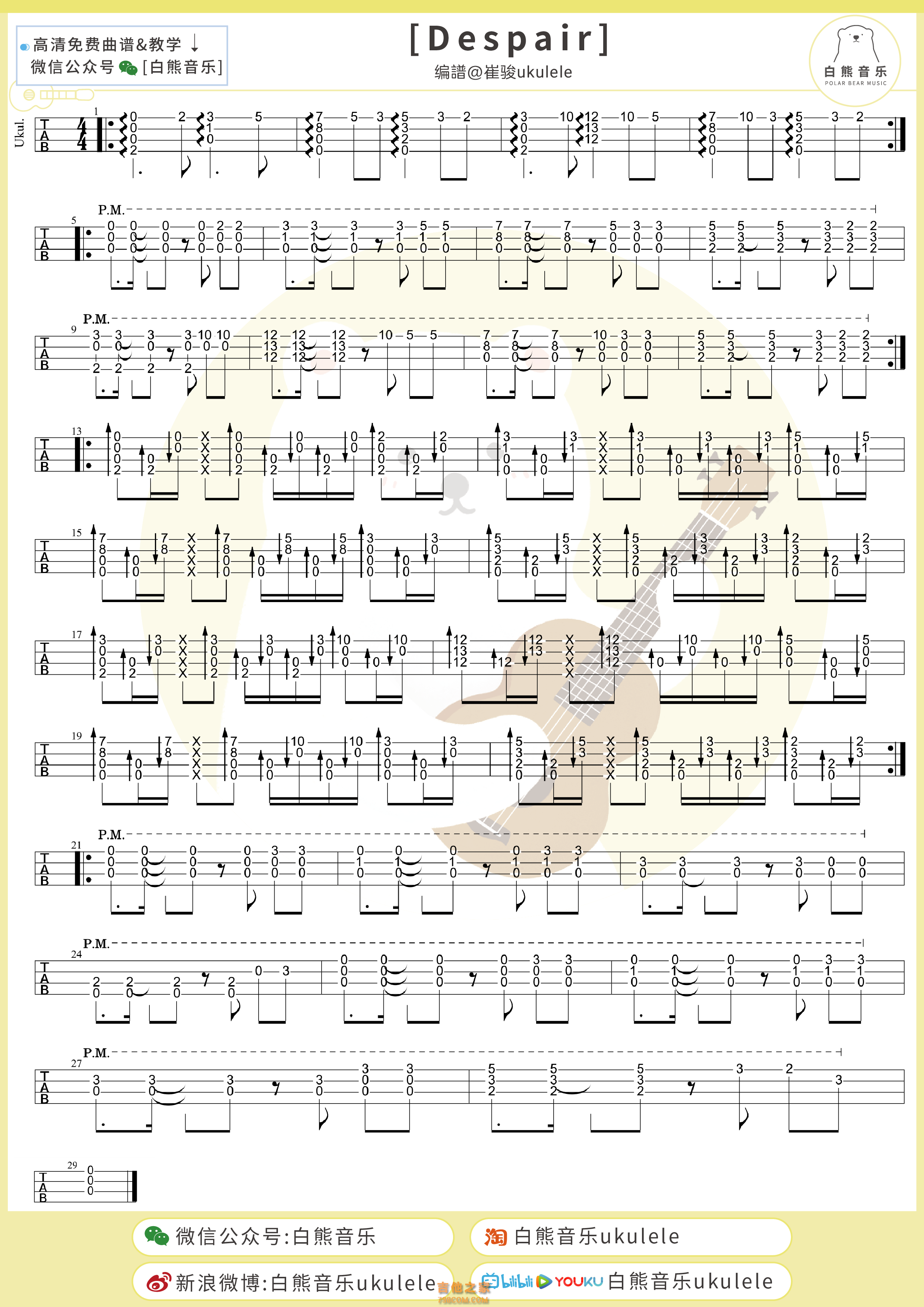 LookedatHerFore《despair》尤克里里指弹谱