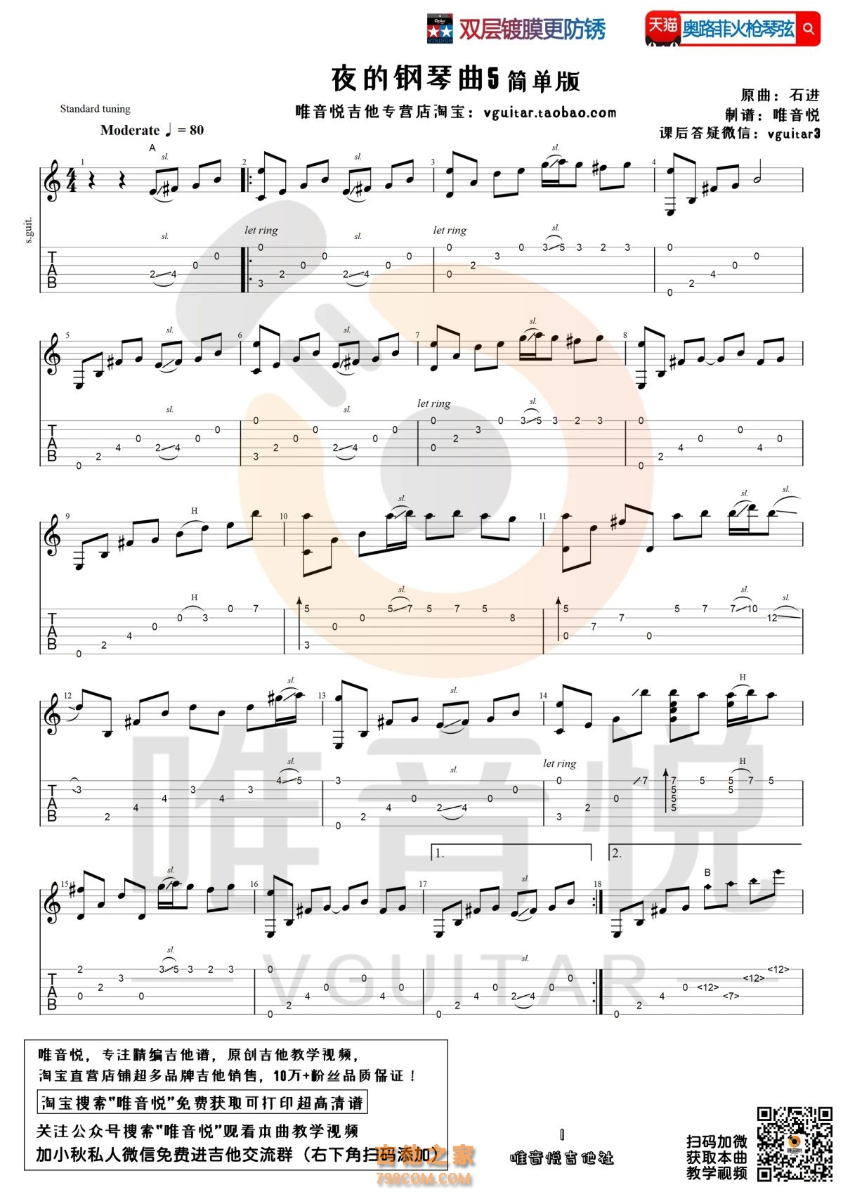 夜的吉他曲指弹谱