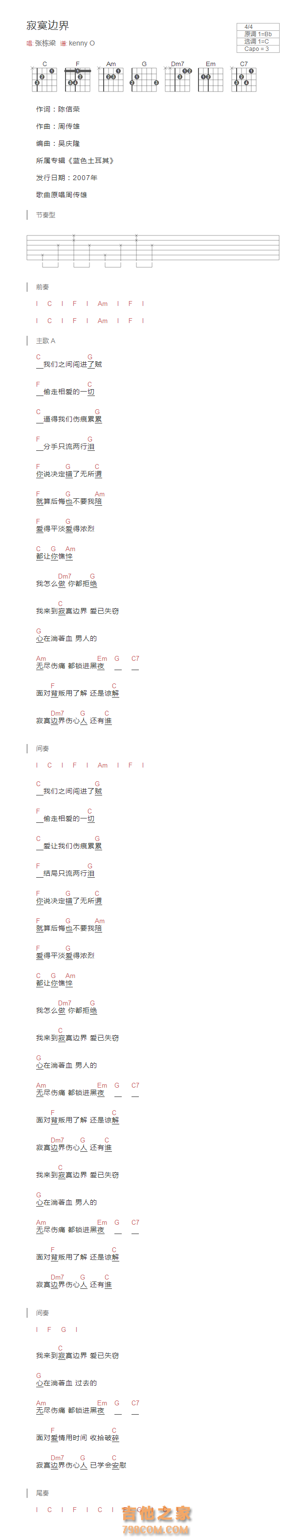 寂寞边界吉他谱和弦版 张栋梁