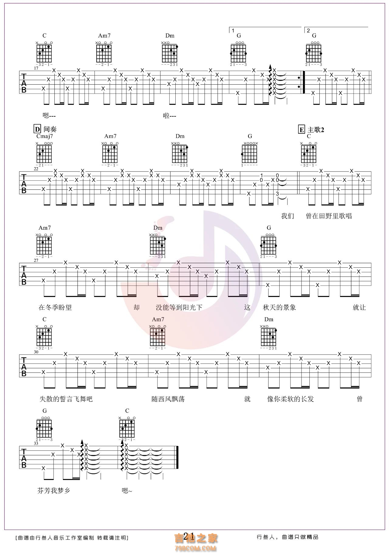风吹麦浪 吉他弹唱谱