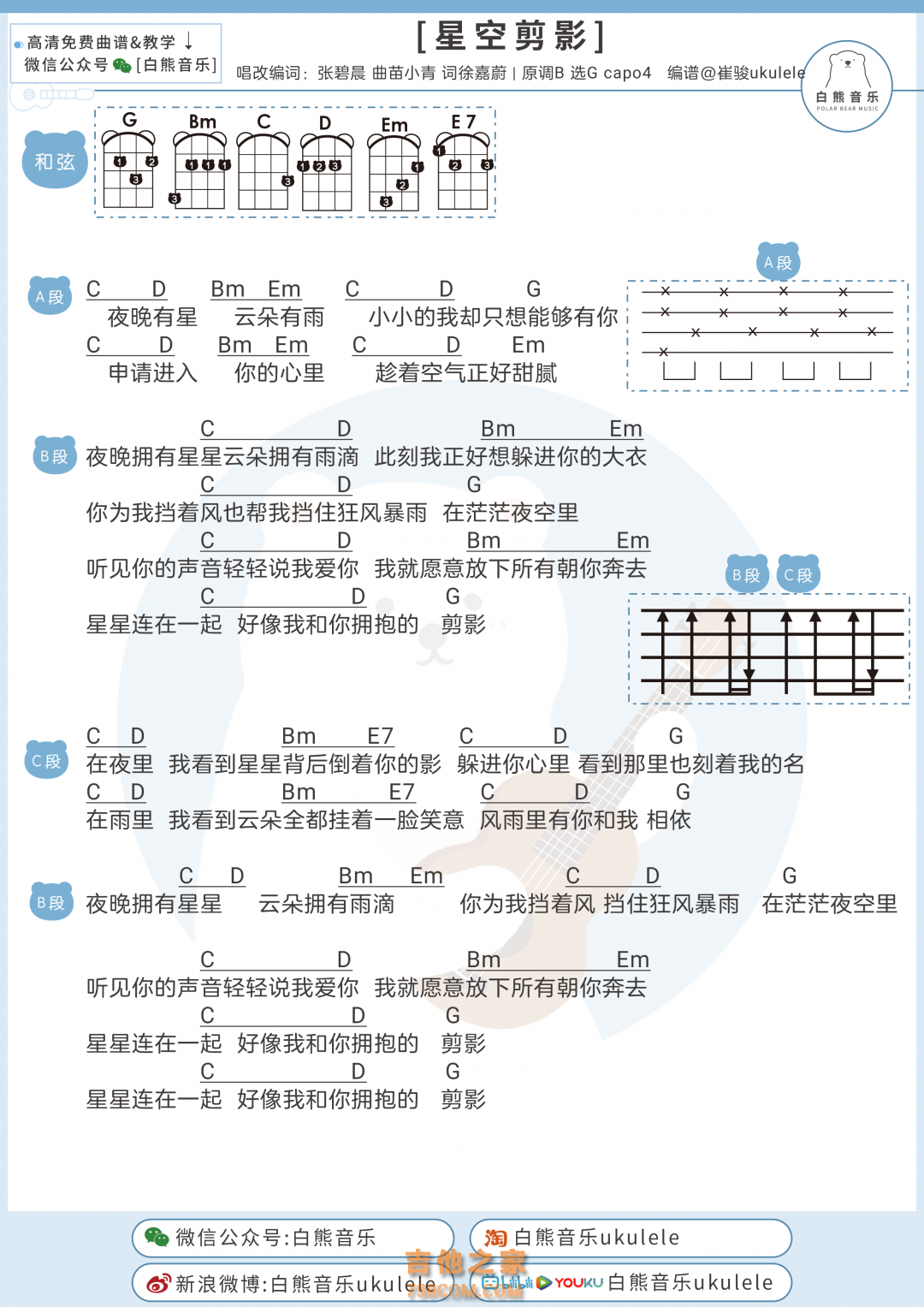星空剪影 尤克里里弹唱谱