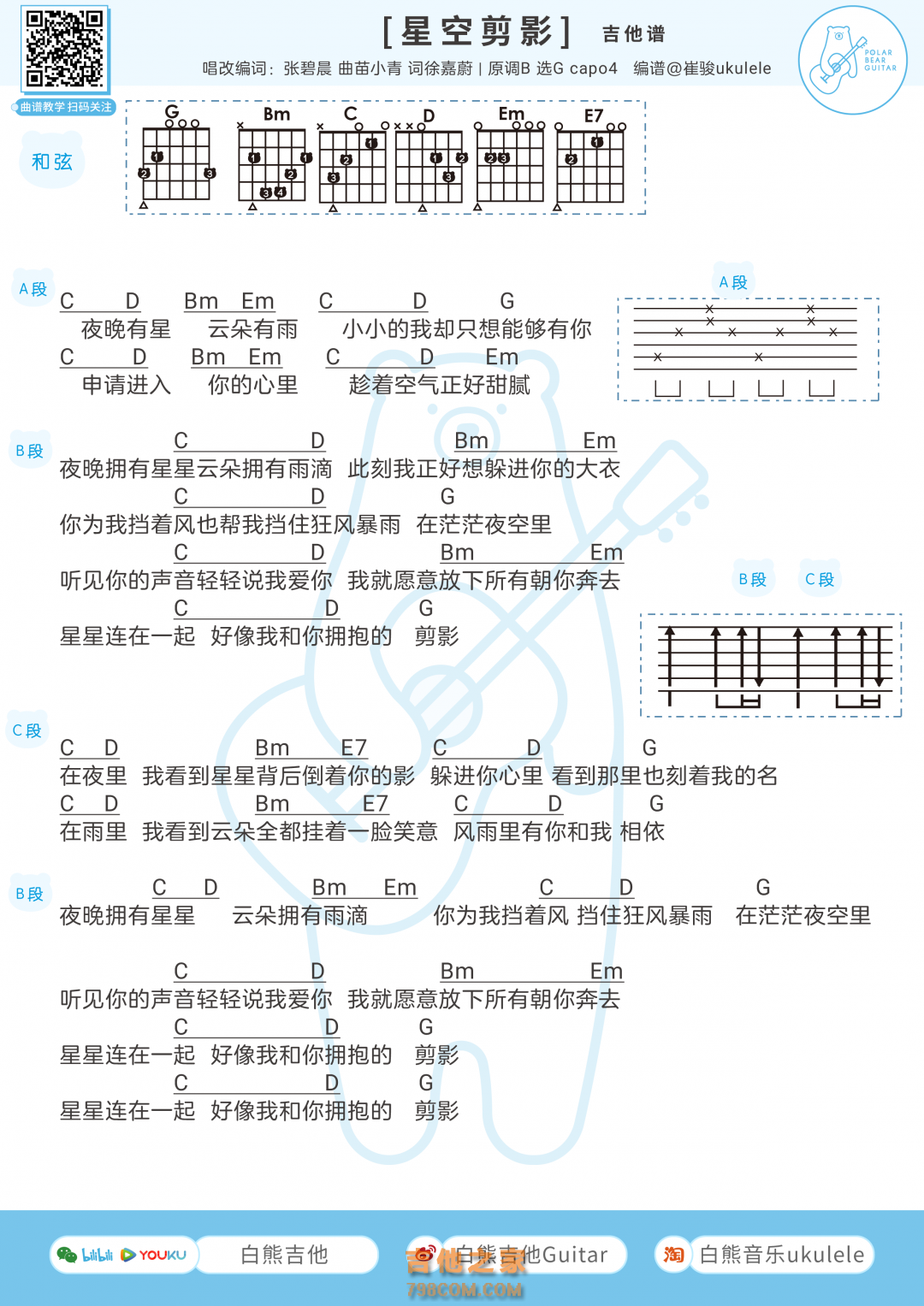 星空剪影 吉他弹唱谱