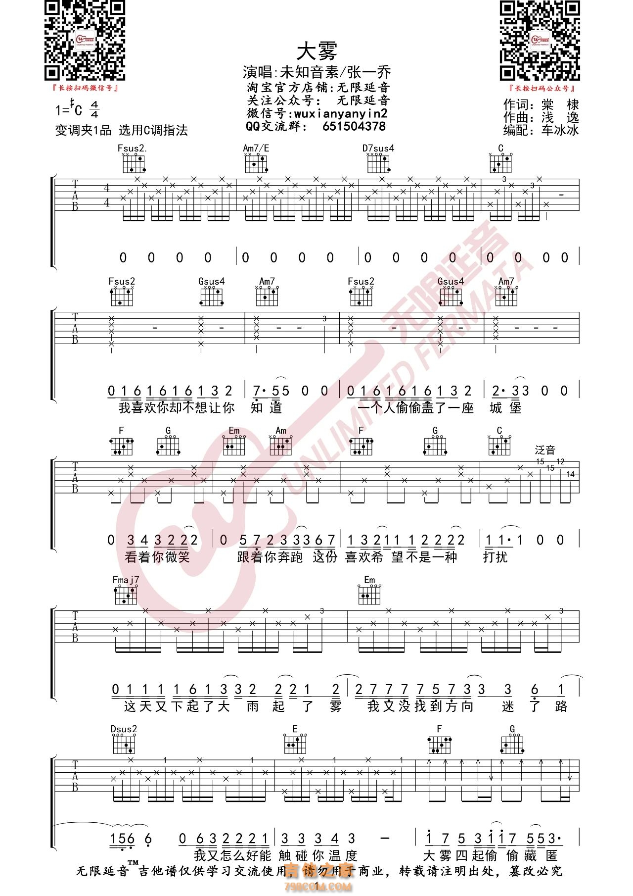 未知音素 / 张一乔 大雾 吉他谱