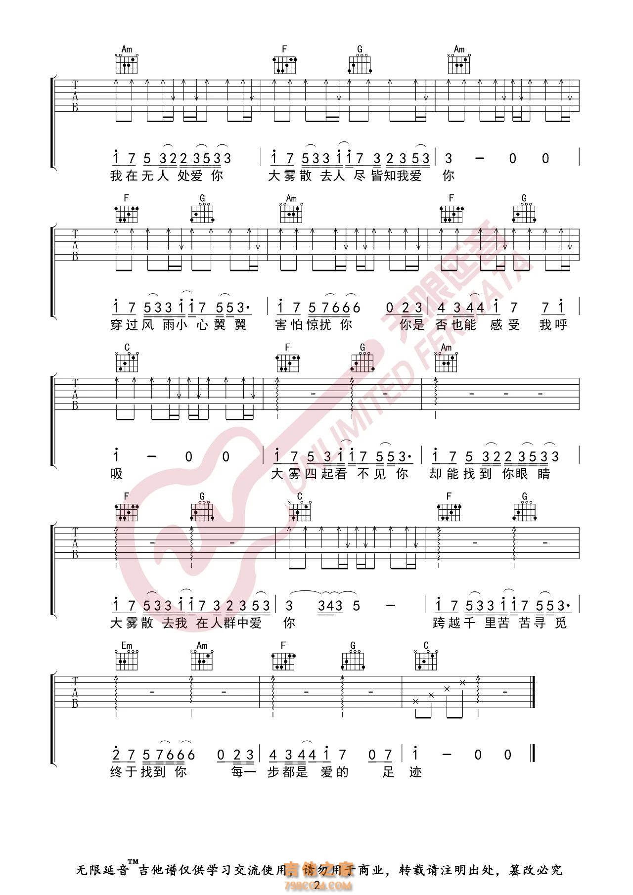 未知音素 / 张一乔 大雾 吉他谱