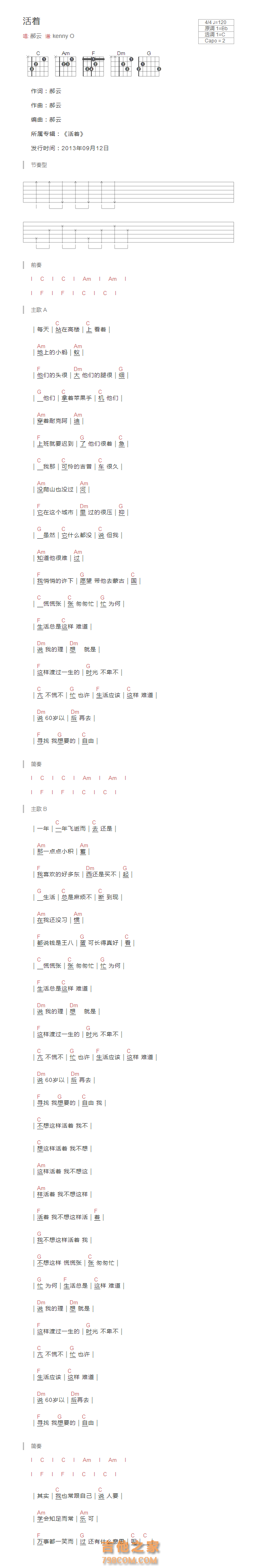 活着吉他谱和弦版 郝云
