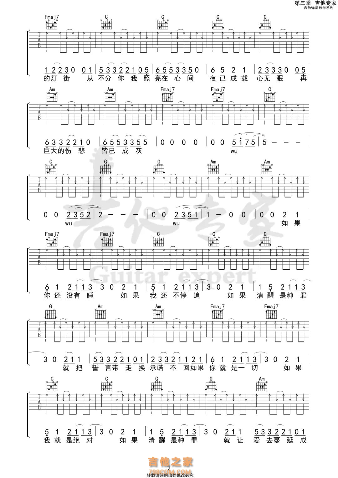 带我去找夜生活 C调吉他谱  告五人
