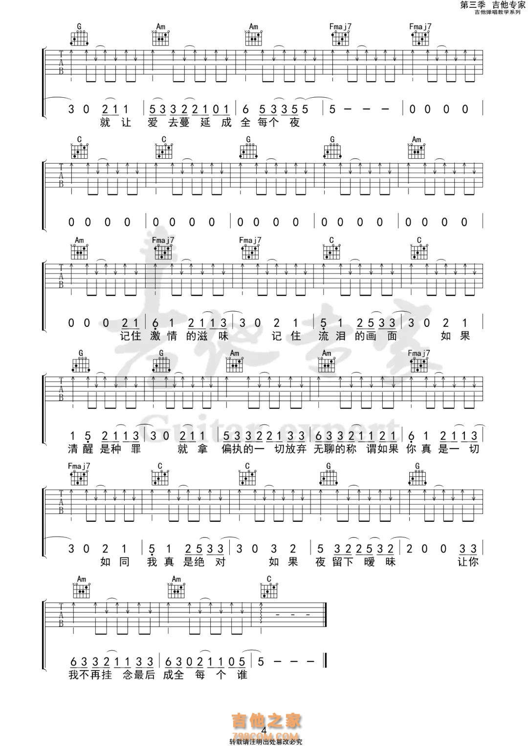 带我去找夜生活 C调吉他谱  告五人