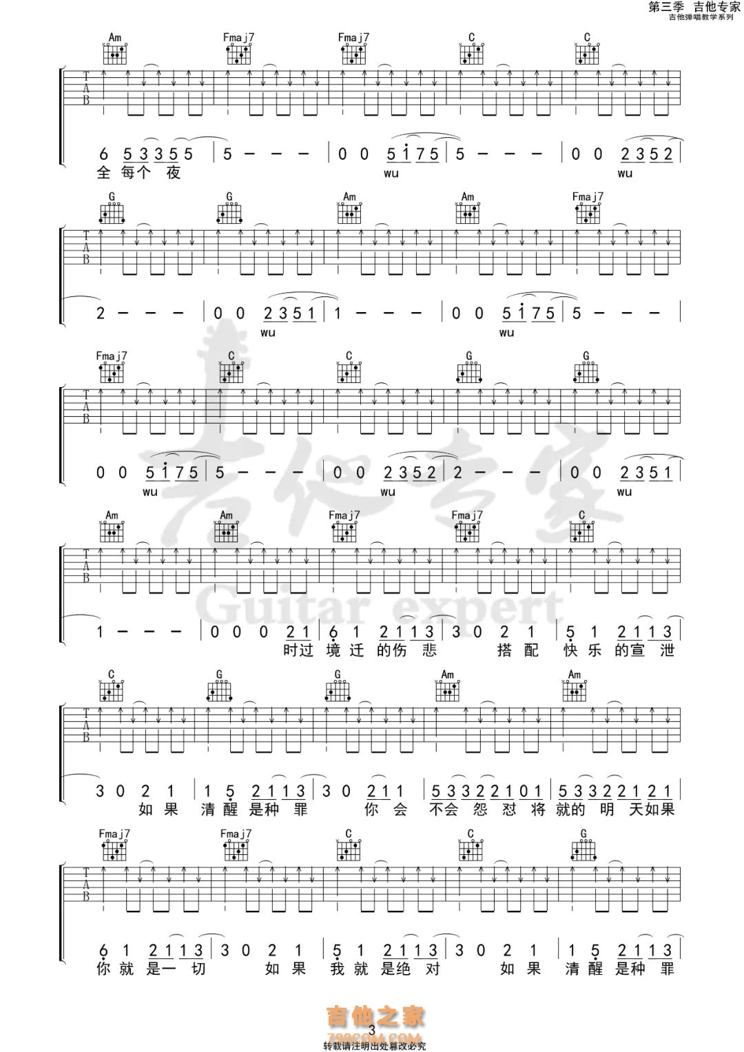 带我去找夜生活 C调吉他谱  告五人
