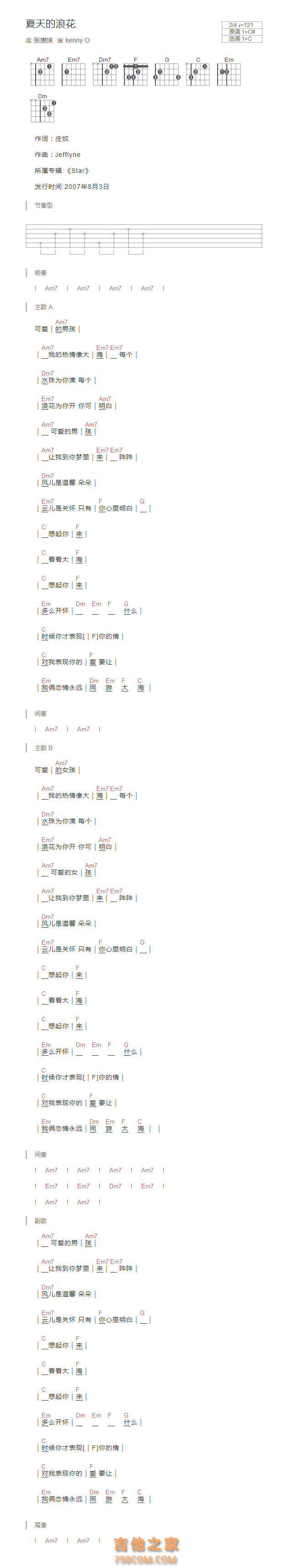 夏天的浪花吉他谱和弦版 张惠妹