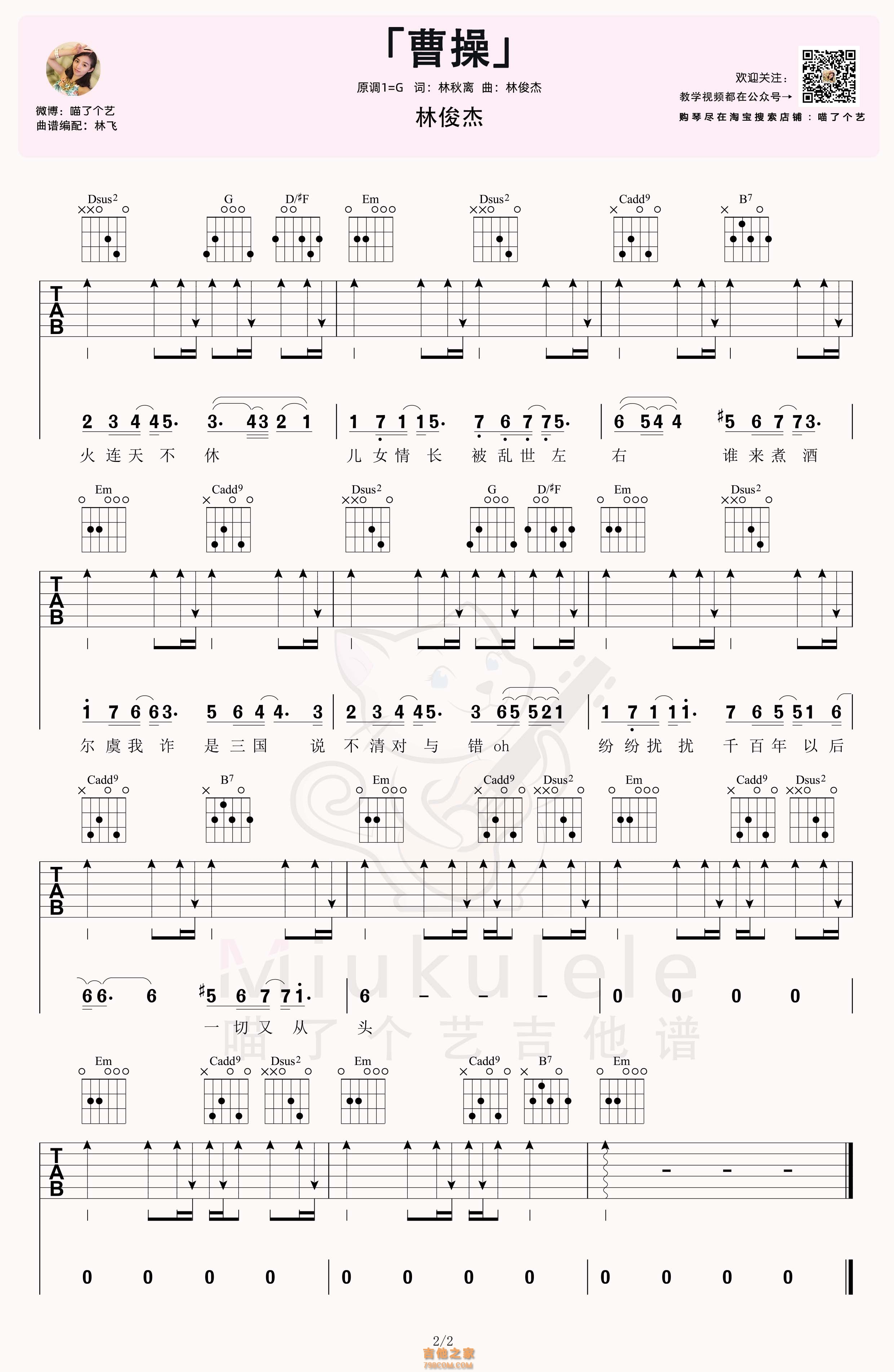 林俊杰《曹操》吉他谱