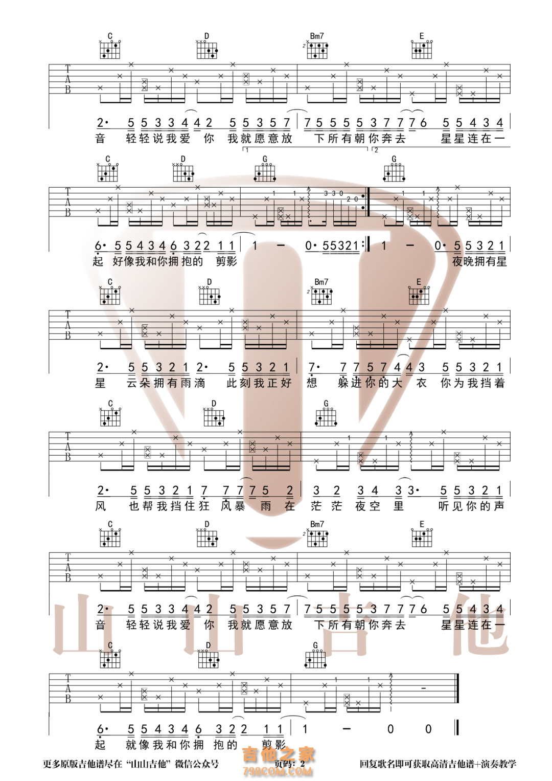 《星空剪影》吉他谱