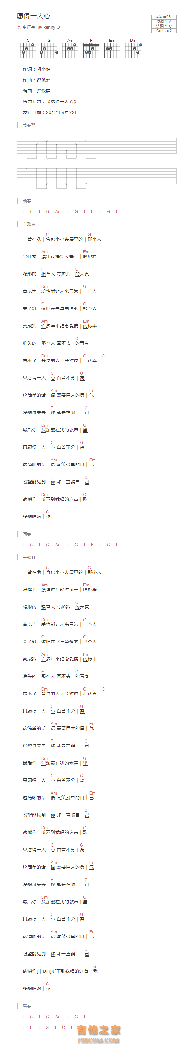 愿得一人心吉他谱和弦版 李行亮