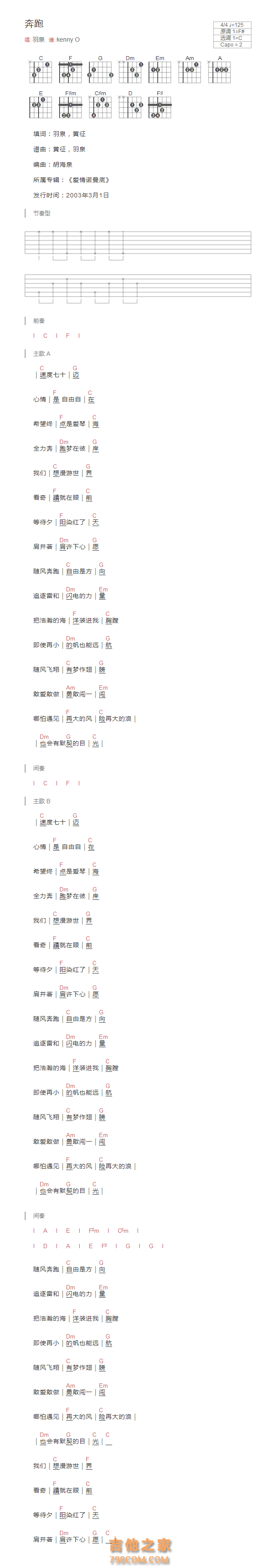 奔跑吉他谱和弦版 羽泉