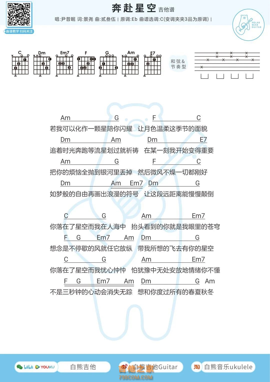 尹昔眠《奔赴星空》吉他弹唱谱
